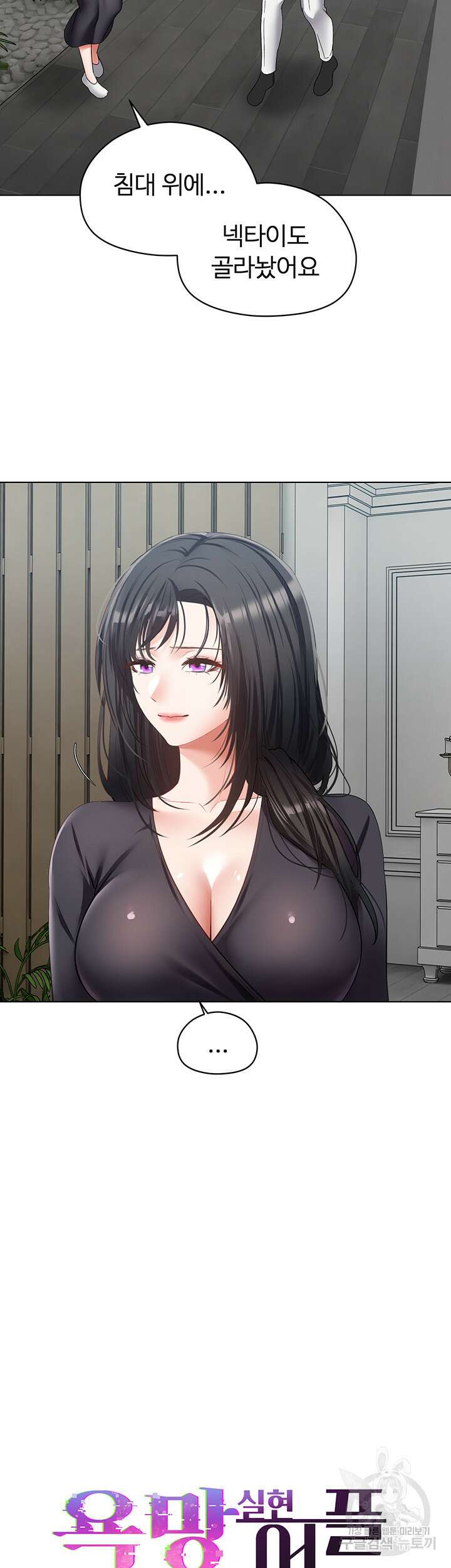 욕망 실현 어플 18화 3