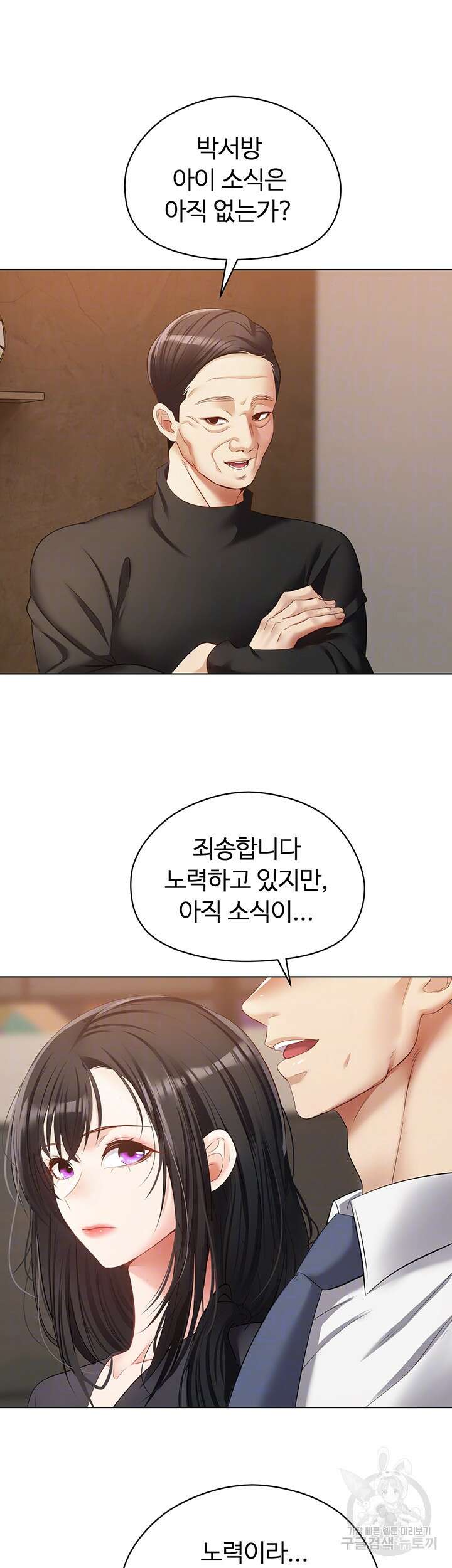 욕망 실현 어플 18화 9