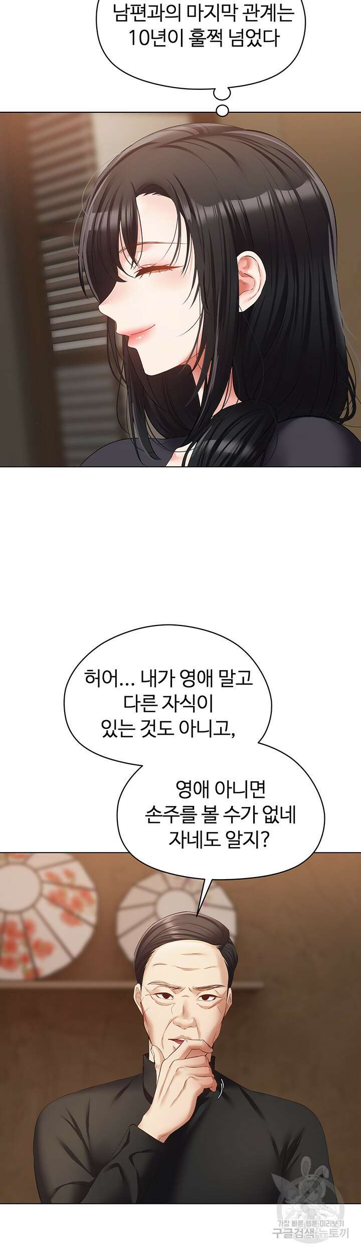 욕망 실현 어플 18화 10