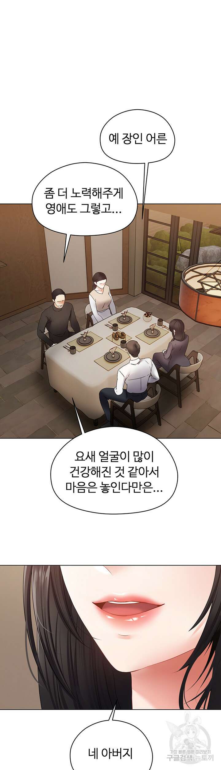 욕망 실현 어플 18화 11