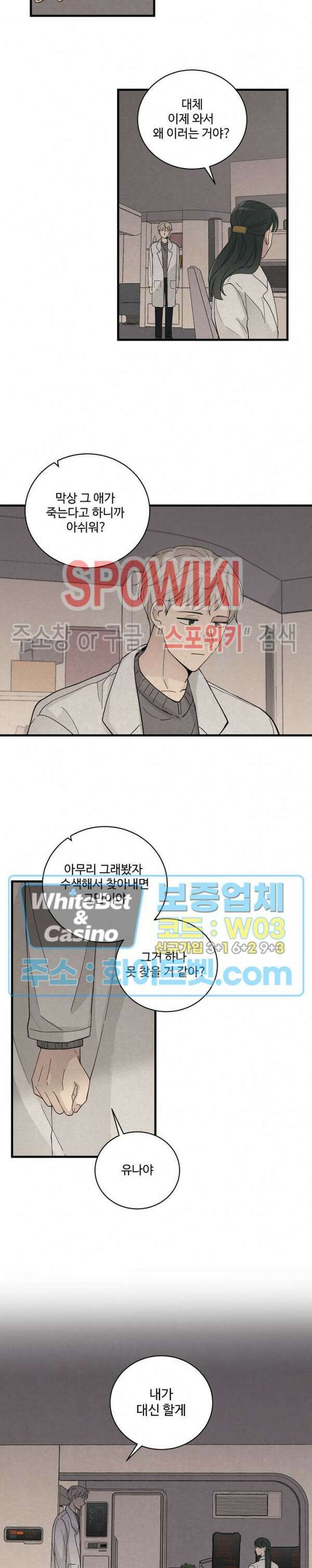 새벽을 지나 아침으로 20화 2