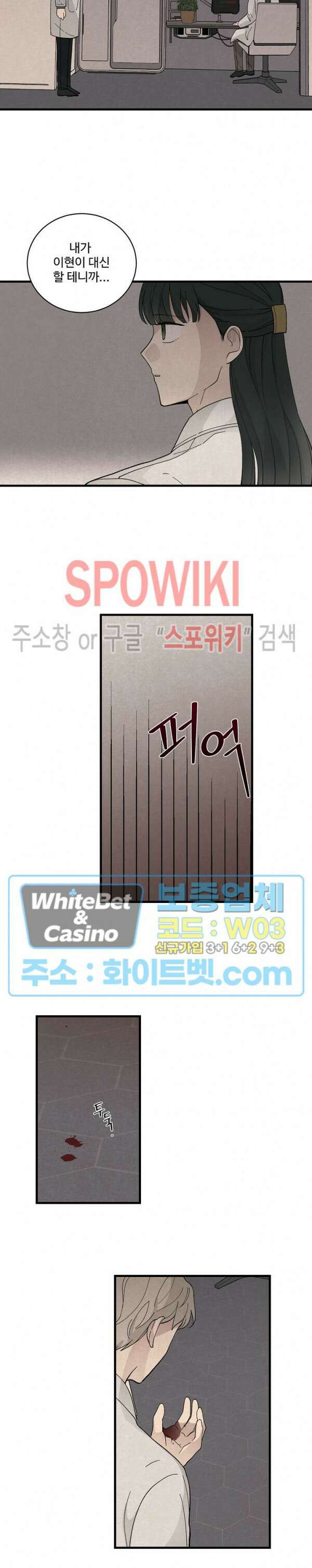 새벽을 지나 아침으로 20화 3