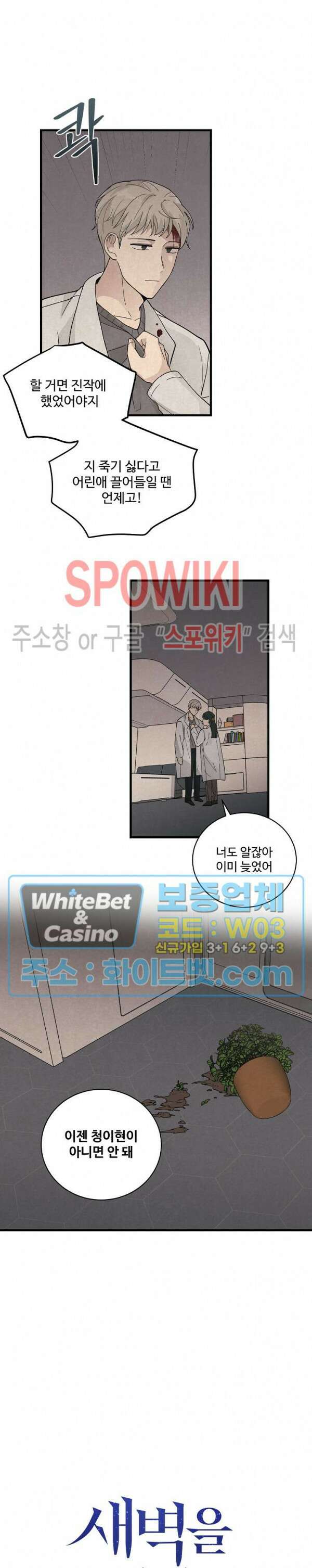 새벽을 지나 아침으로 20화 4