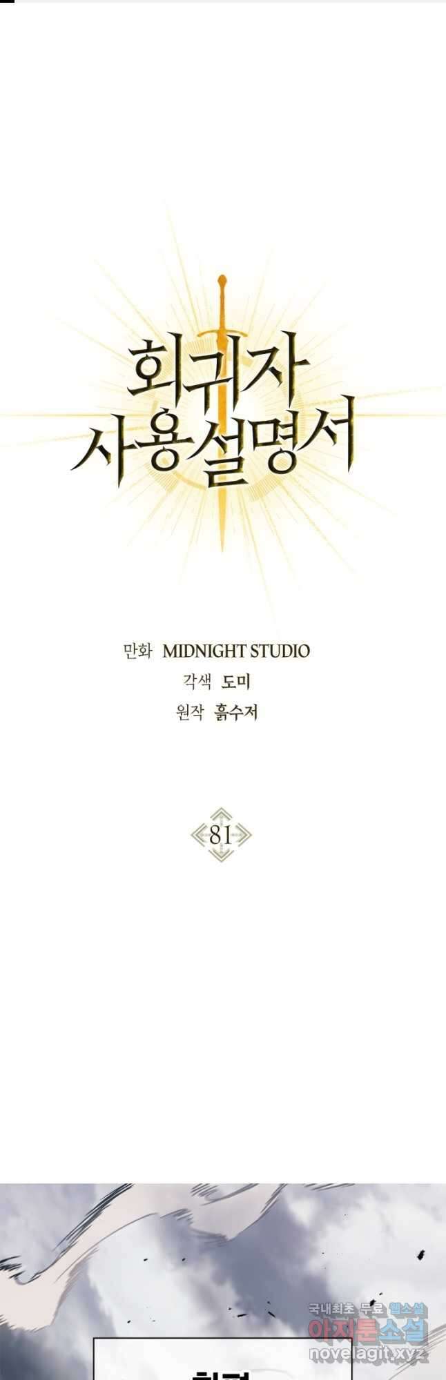 회귀자 사용설명서 81화 1