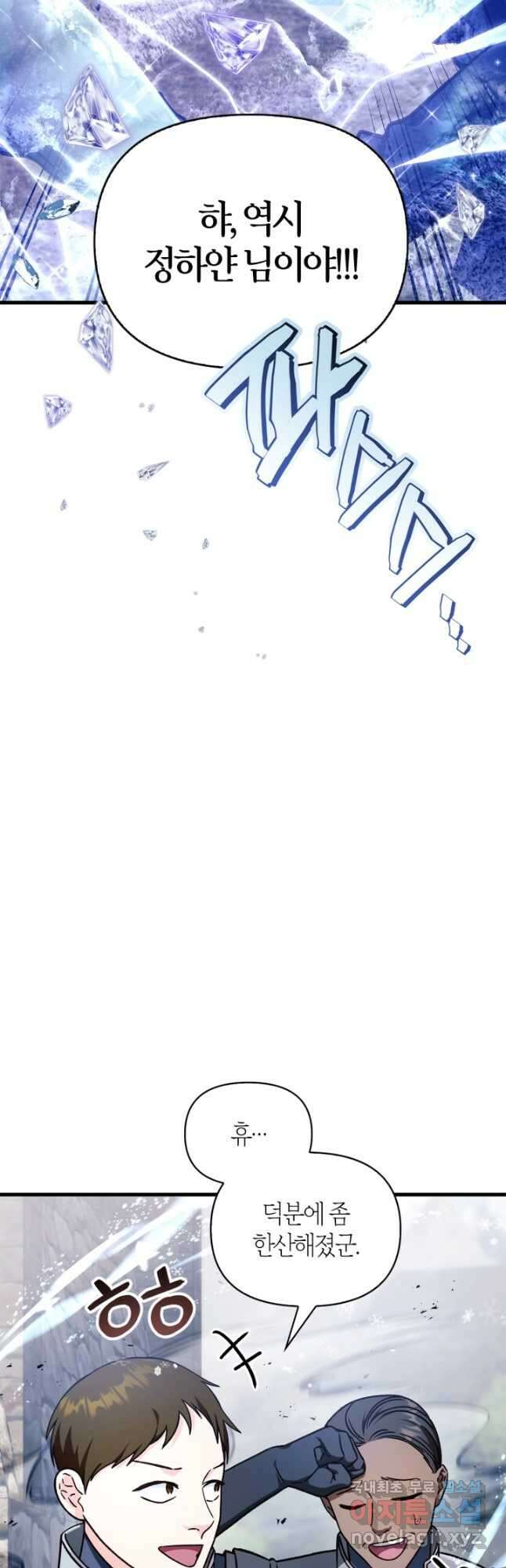 회귀자 사용설명서 81화 7