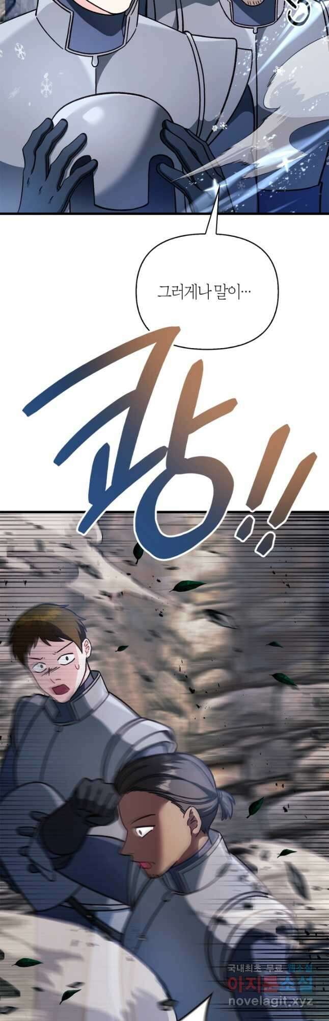 회귀자 사용설명서 81화 8