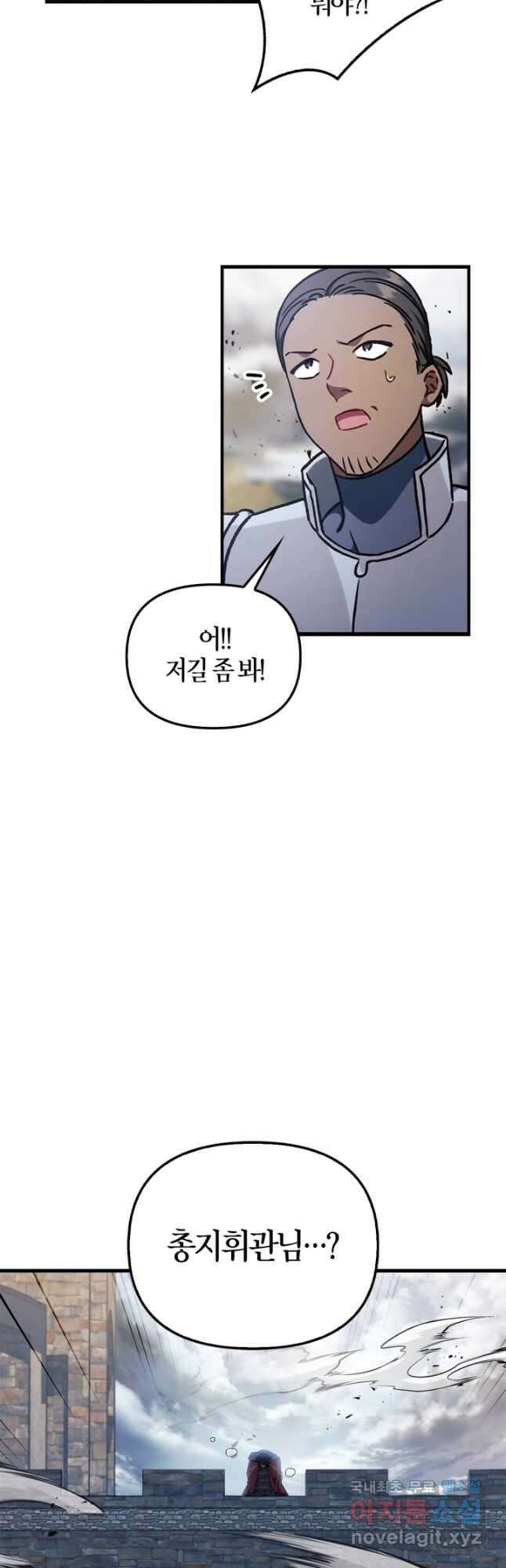 회귀자 사용설명서 81화 10