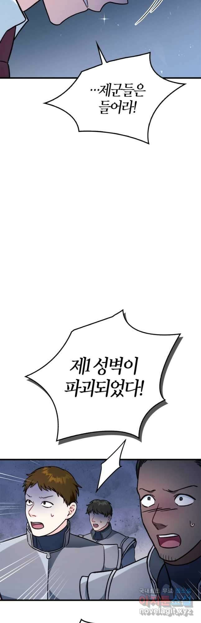 회귀자 사용설명서 81화 12