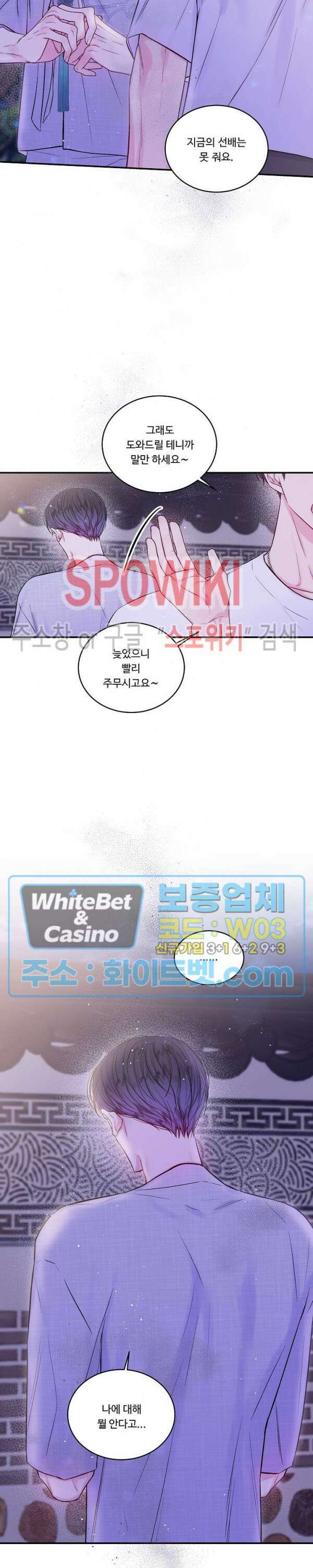 두 번째 새벽 31화 3