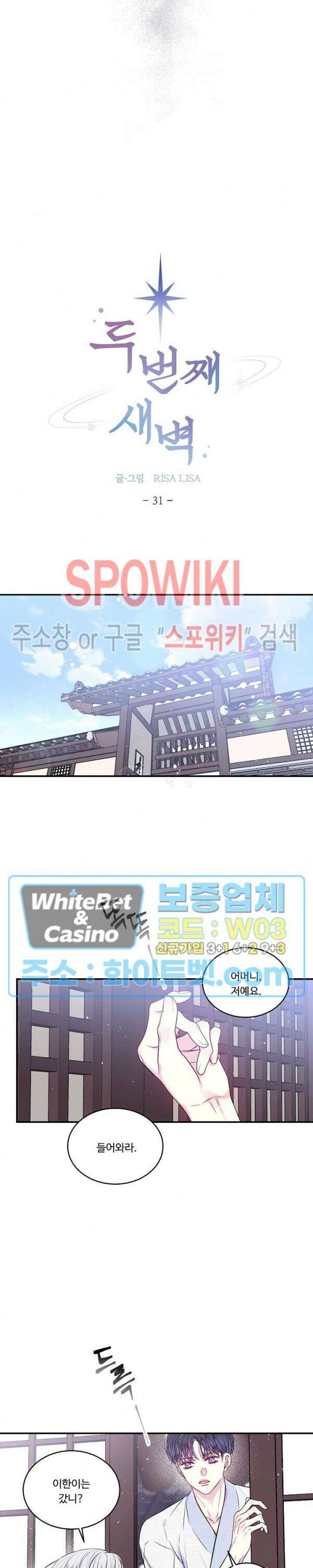 두 번째 새벽 31화 4