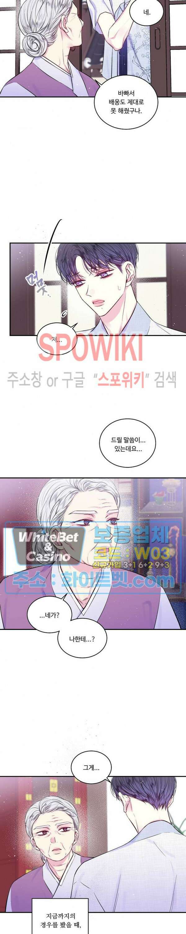 두 번째 새벽 31화 5