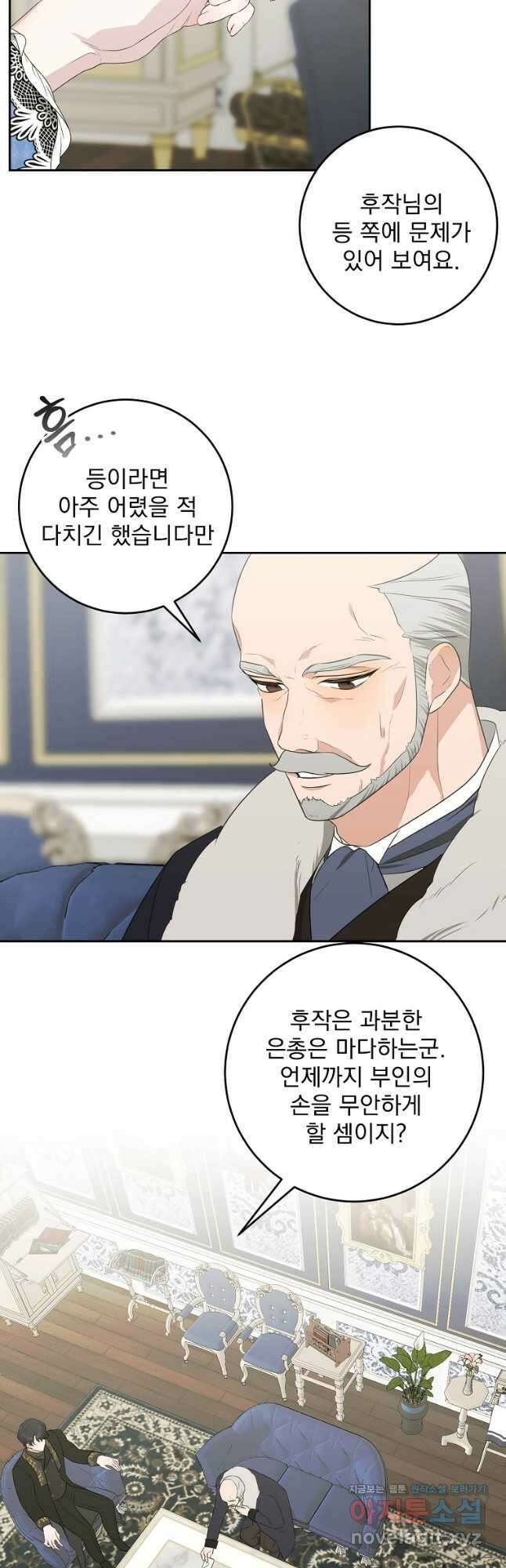 폭군 남편이 어쩐지 조신해졌다 47화 3