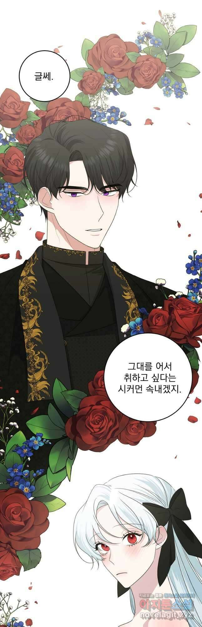 폭군 남편이 어쩐지 조신해졌다 47화 8