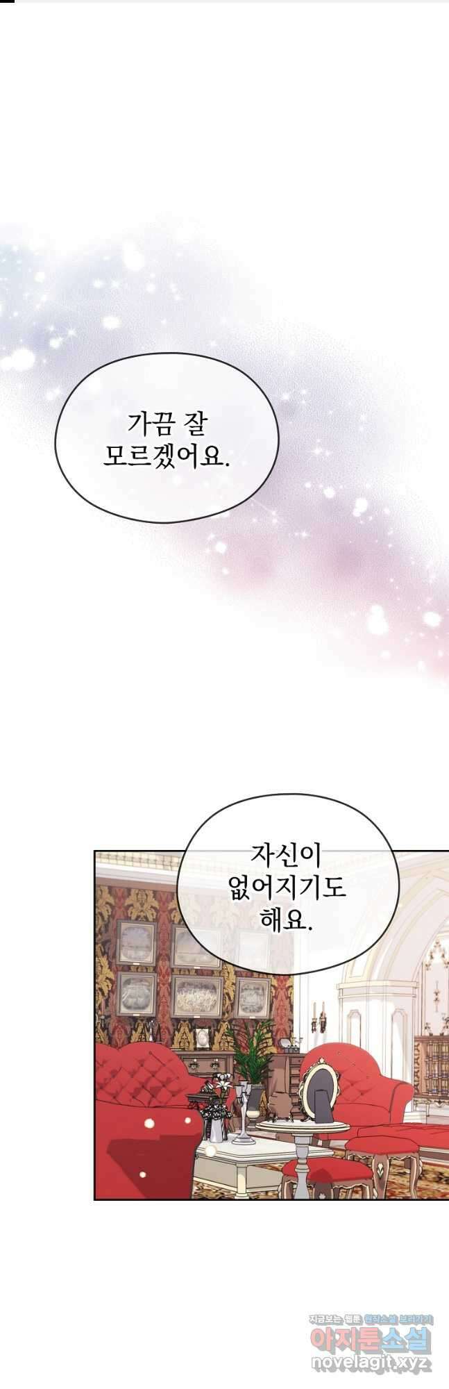 마이 디어 아스터 31화 1