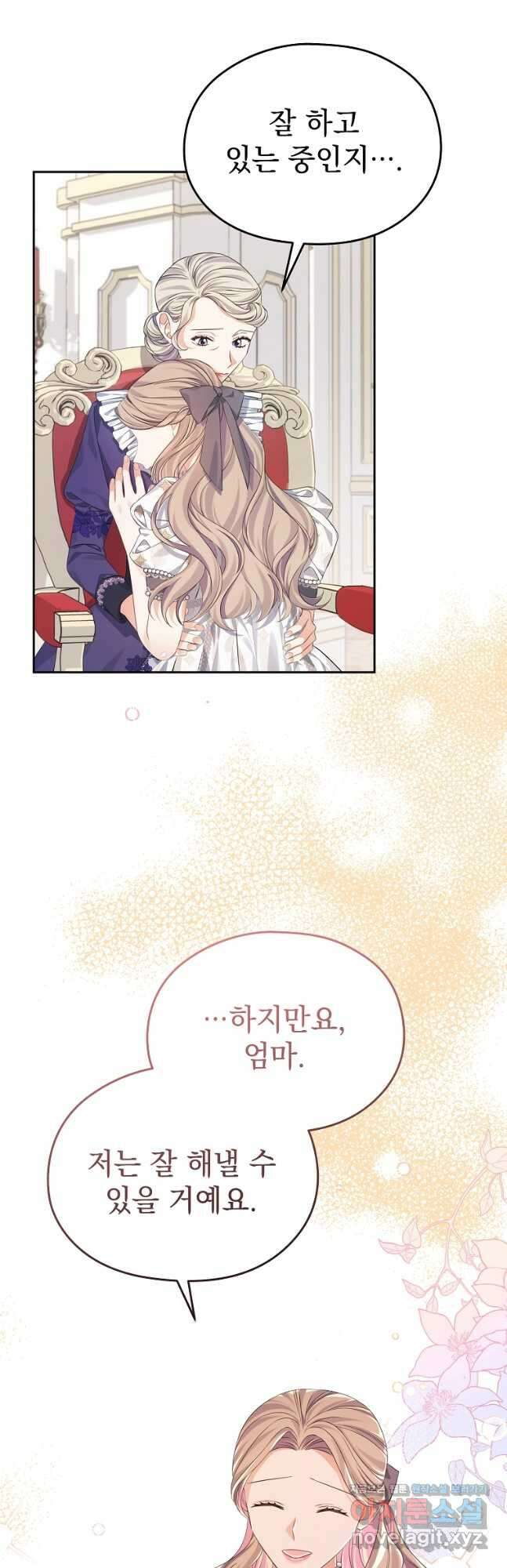 마이 디어 아스터 31화 2