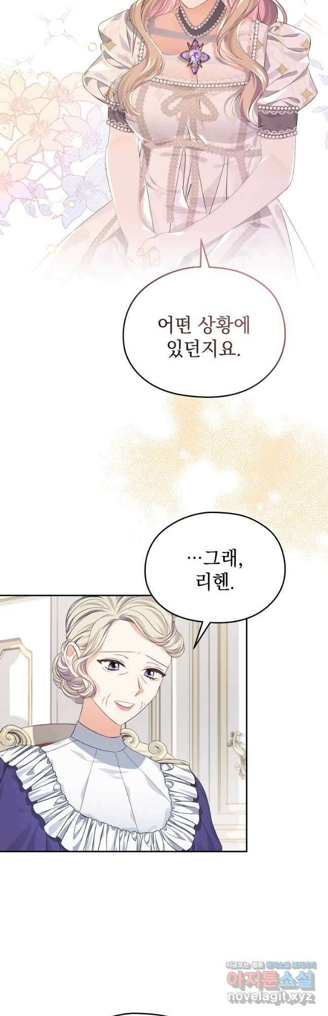 마이 디어 아스터 31화 3