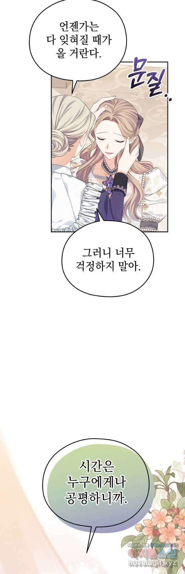 마이 디어 아스터 31화 4