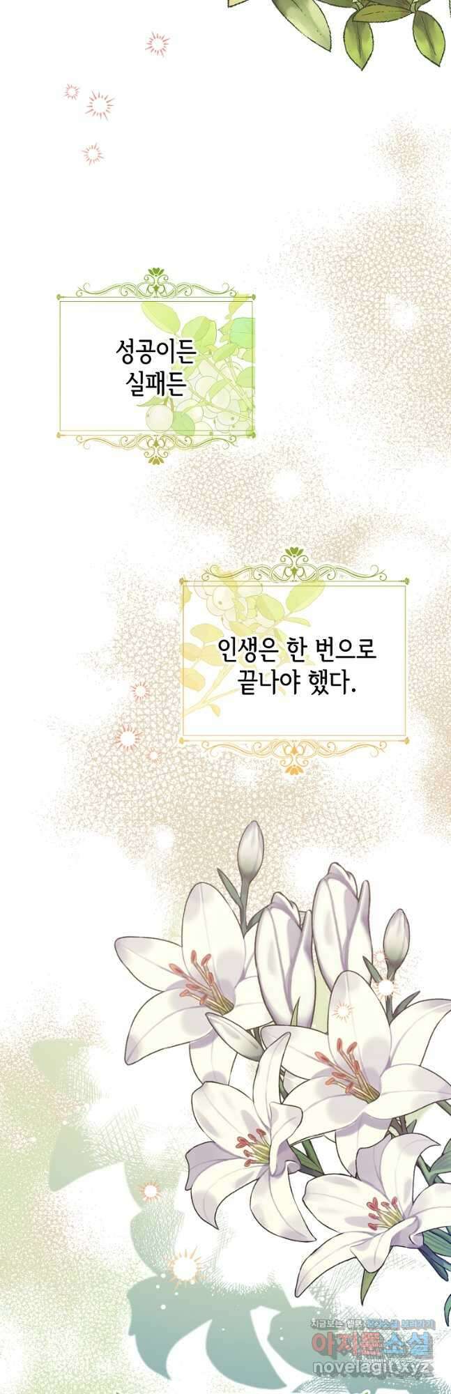 마이 디어 아스터 31화 6