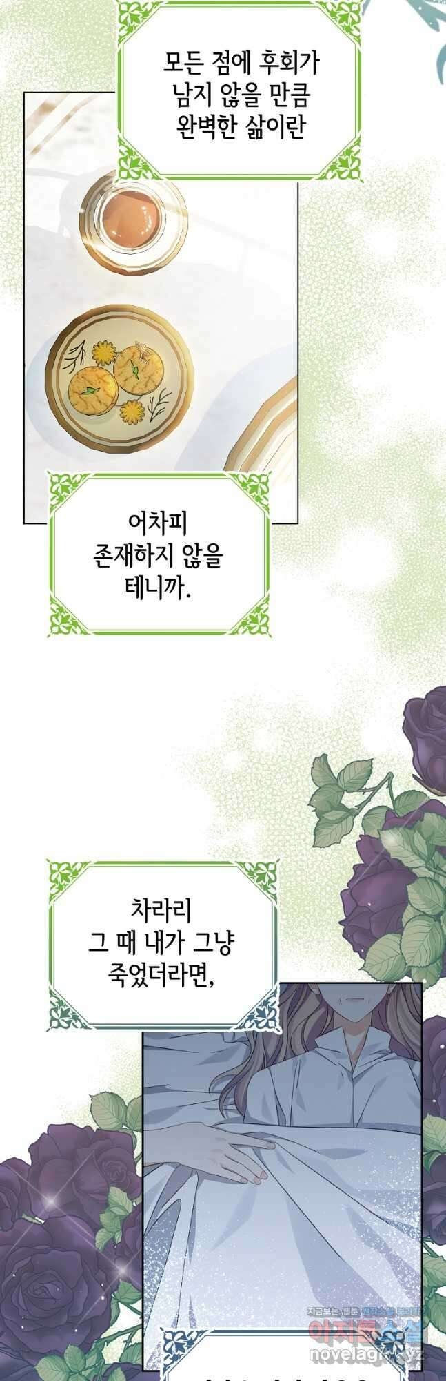 마이 디어 아스터 31화 7