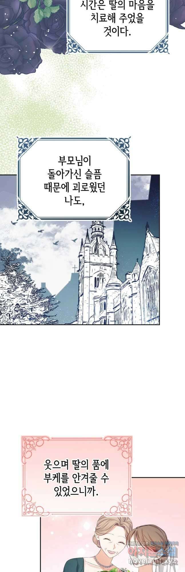 마이 디어 아스터 31화 8