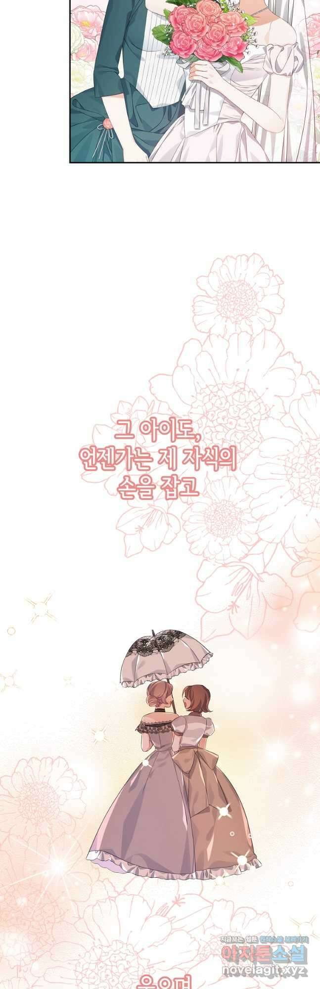 마이 디어 아스터 31화 9