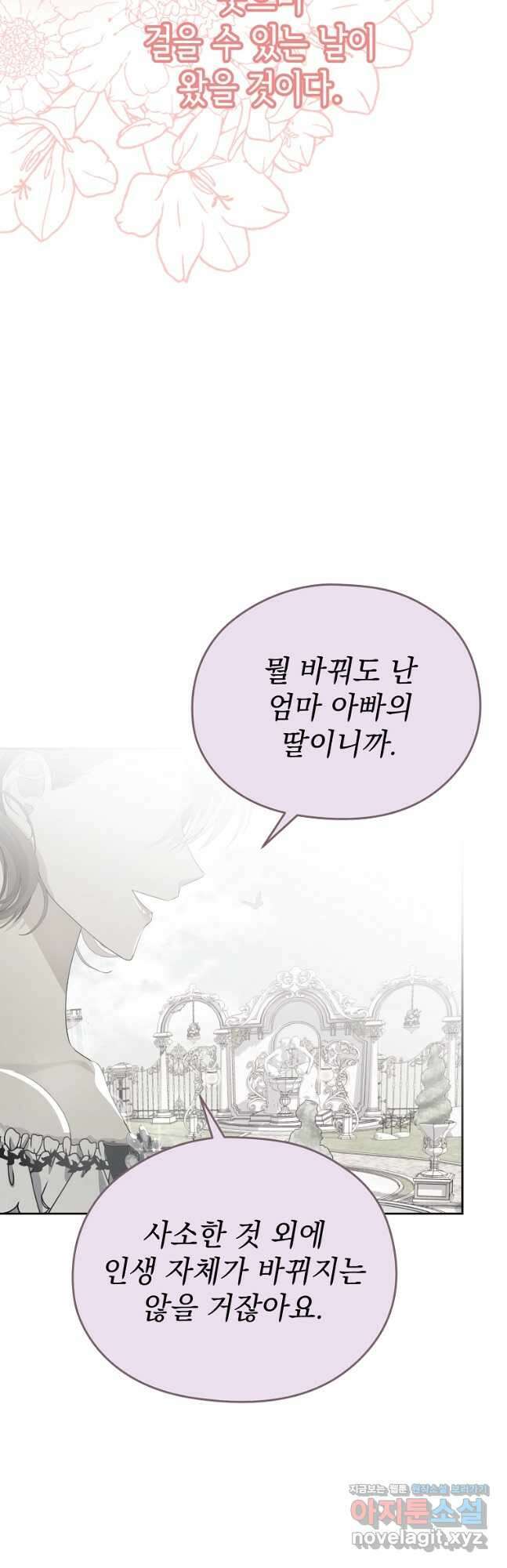 마이 디어 아스터 31화 10