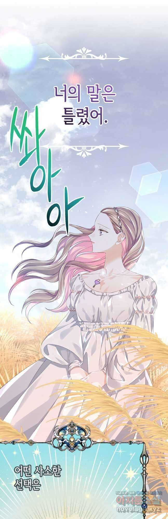 마이 디어 아스터 31화 11