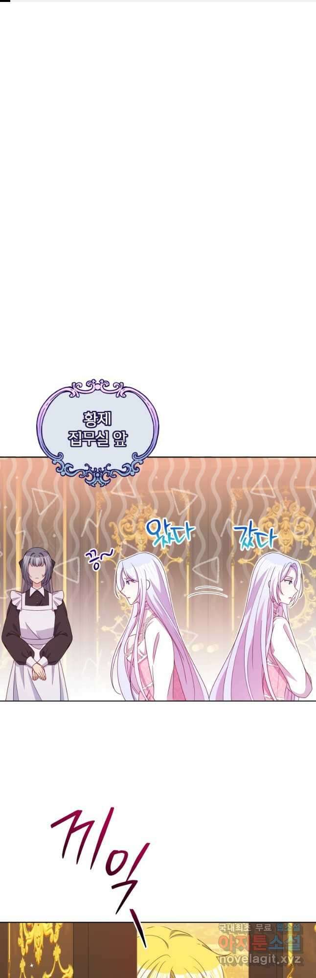 폭군의 보호자는 악역 마녀입니다 87화 1