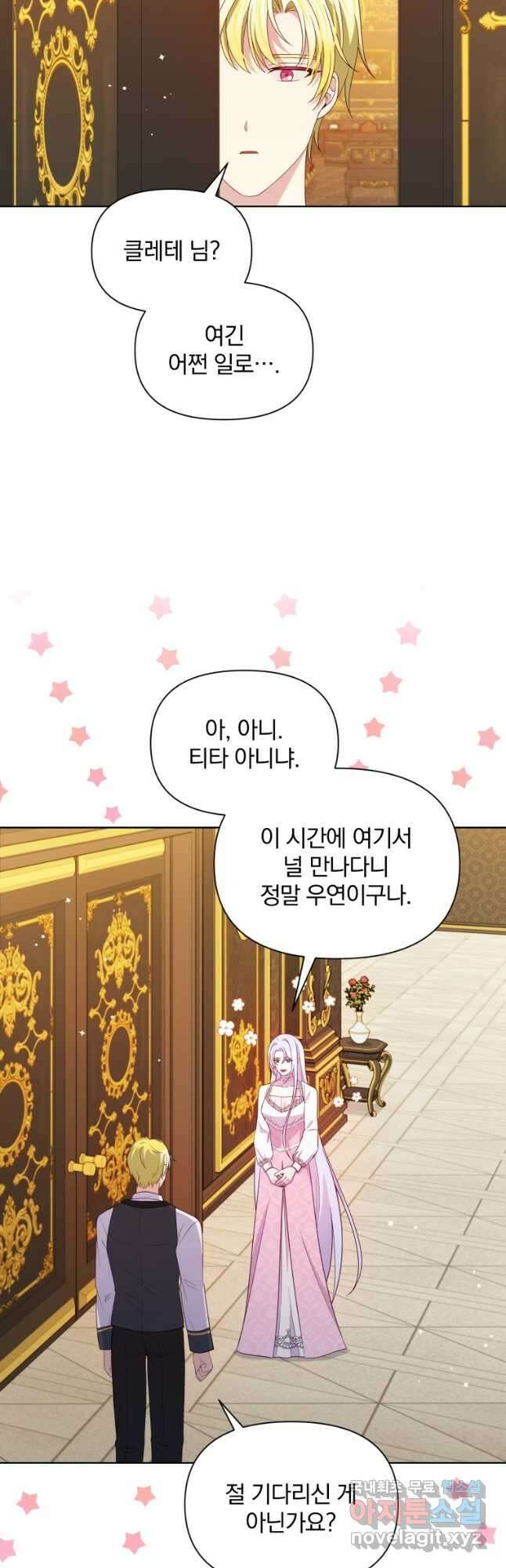 폭군의 보호자는 악역 마녀입니다 87화 2