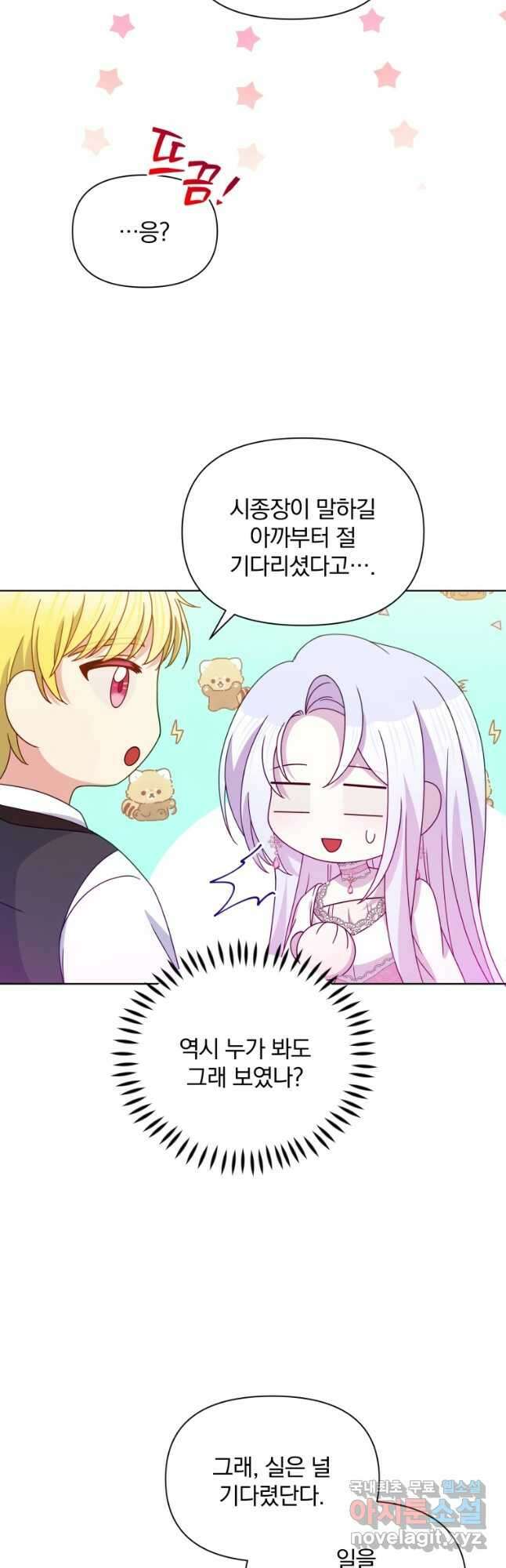 폭군의 보호자는 악역 마녀입니다 87화 3
