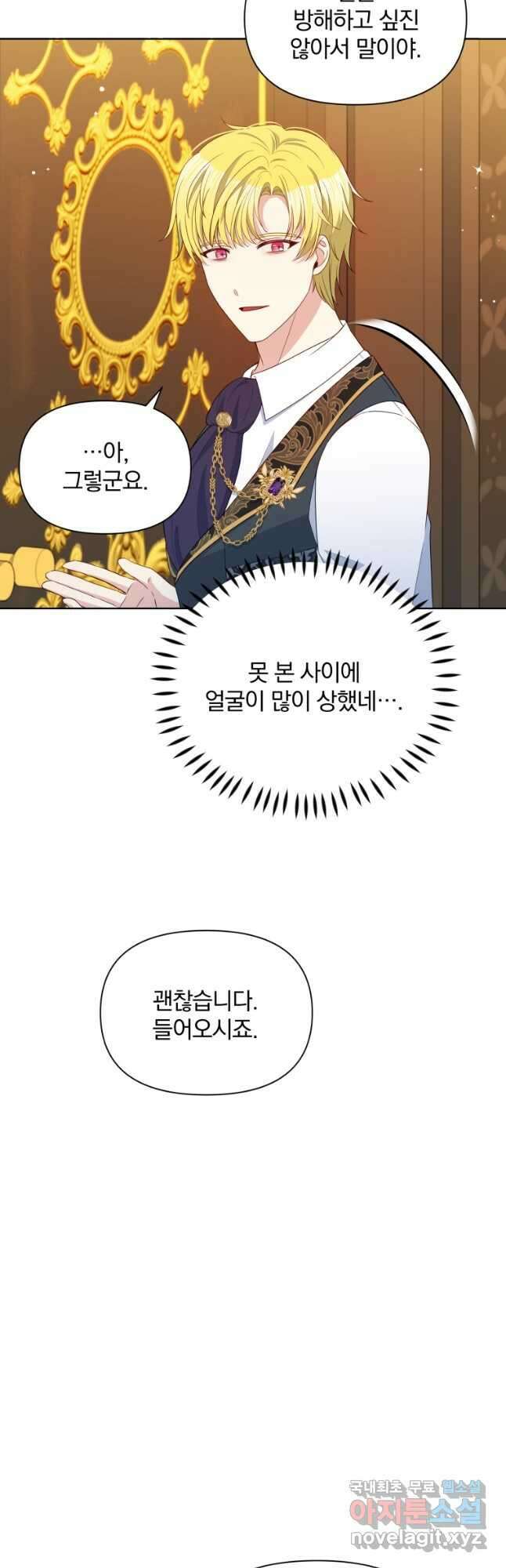 폭군의 보호자는 악역 마녀입니다 87화 4