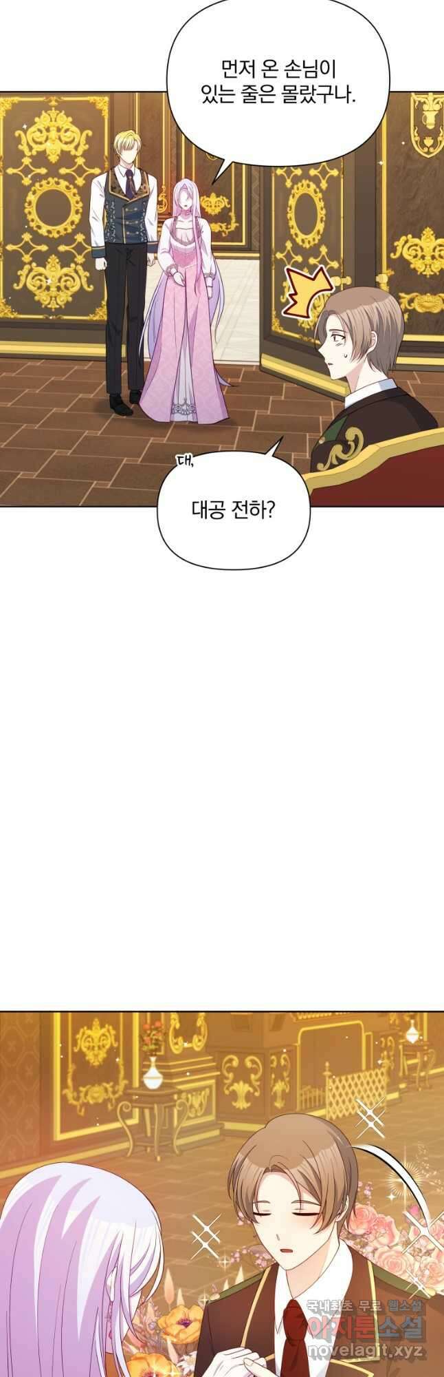 폭군의 보호자는 악역 마녀입니다 87화 5