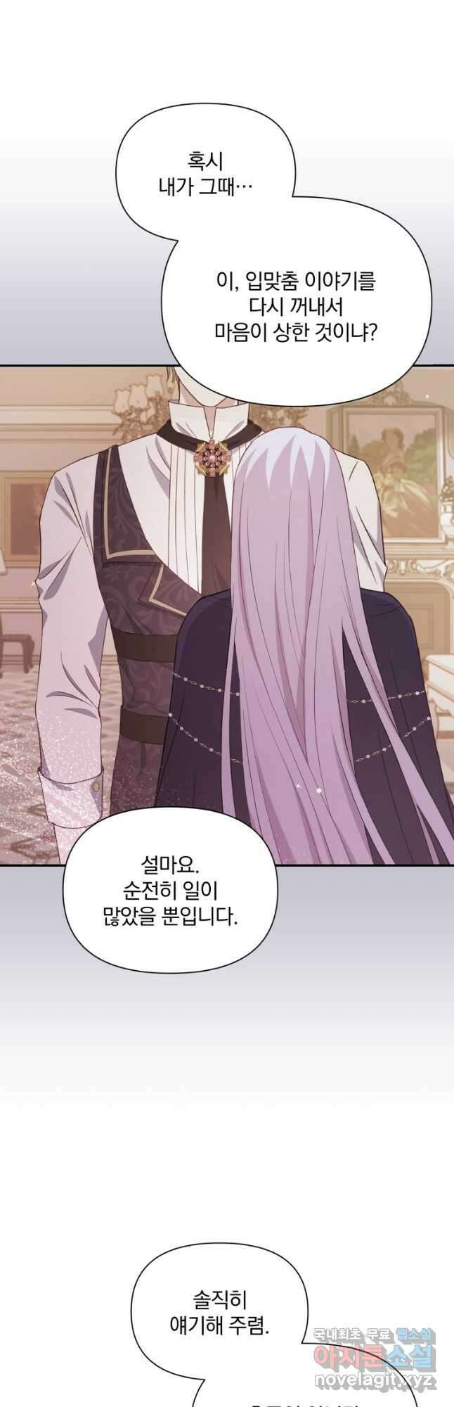 폭군의 보호자는 악역 마녀입니다 87화 10