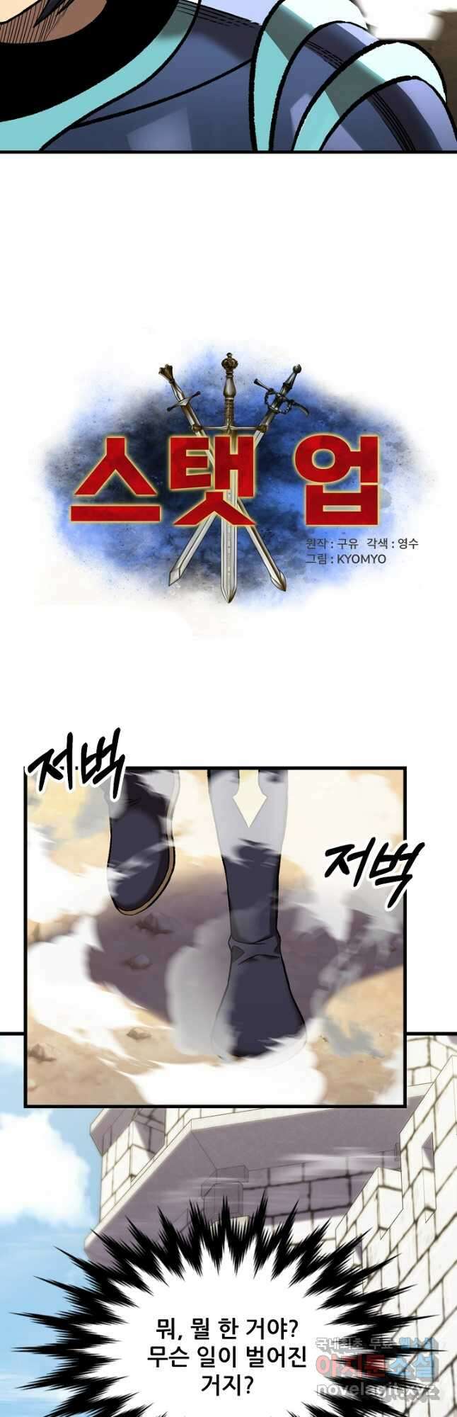 스탯 업 51화 3