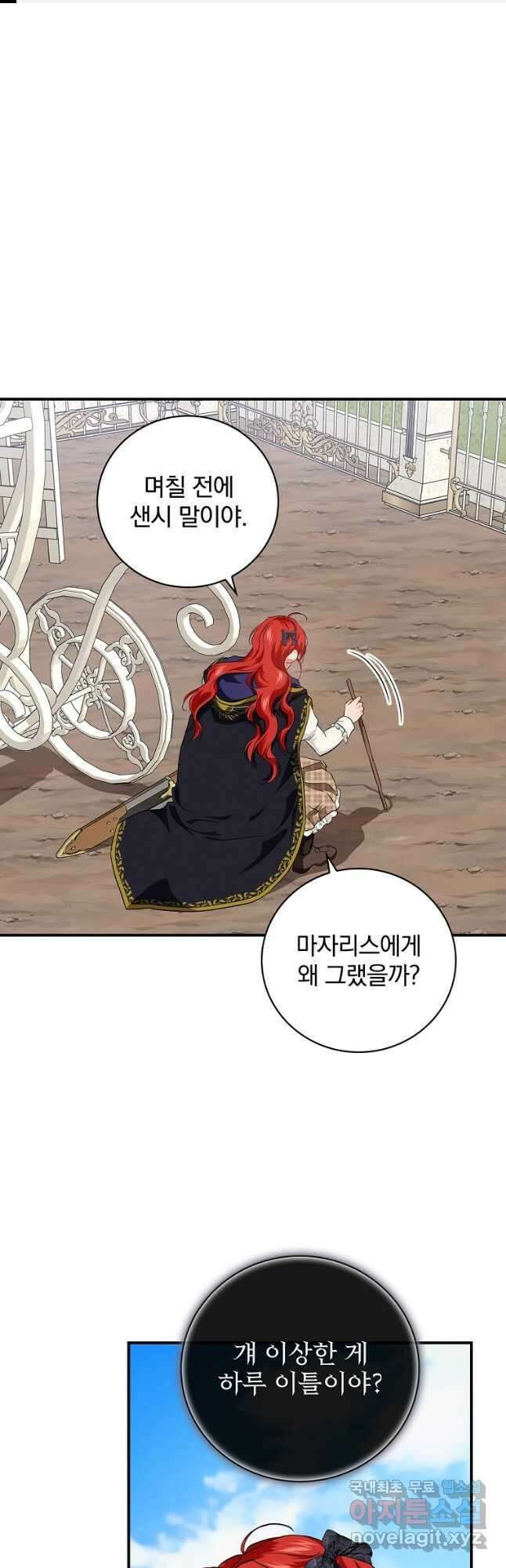 내 아버지의 아들을 찾아서 62화 1