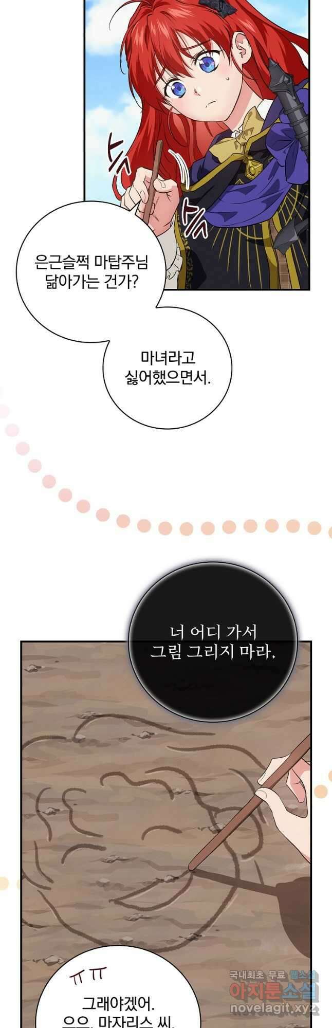 내 아버지의 아들을 찾아서 62화 2