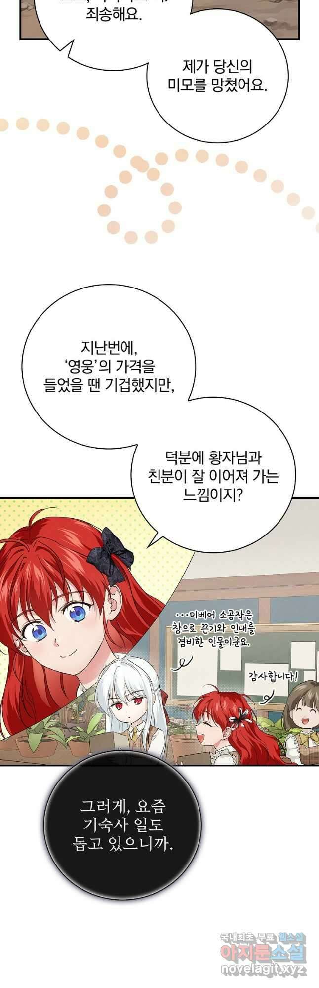 내 아버지의 아들을 찾아서 62화 3