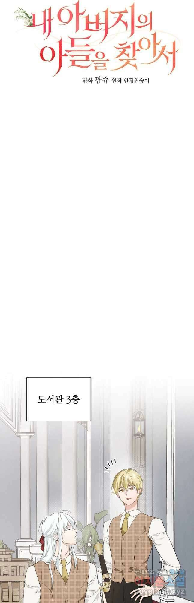 내 아버지의 아들을 찾아서 62화 5