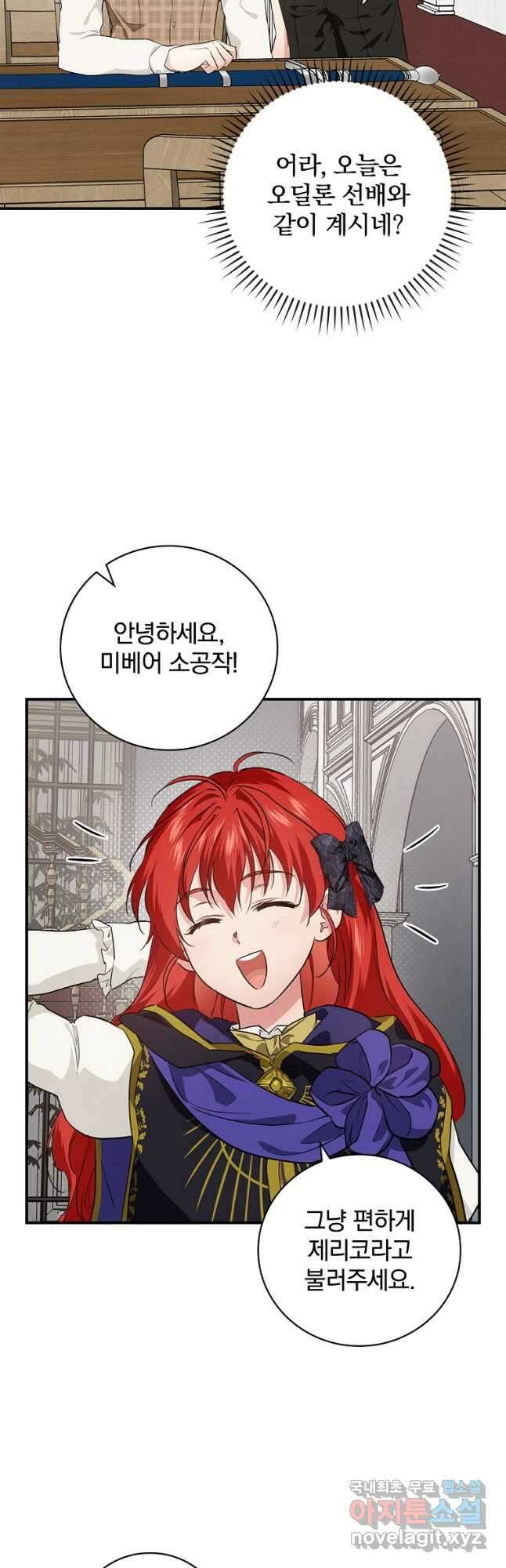 내 아버지의 아들을 찾아서 62화 6