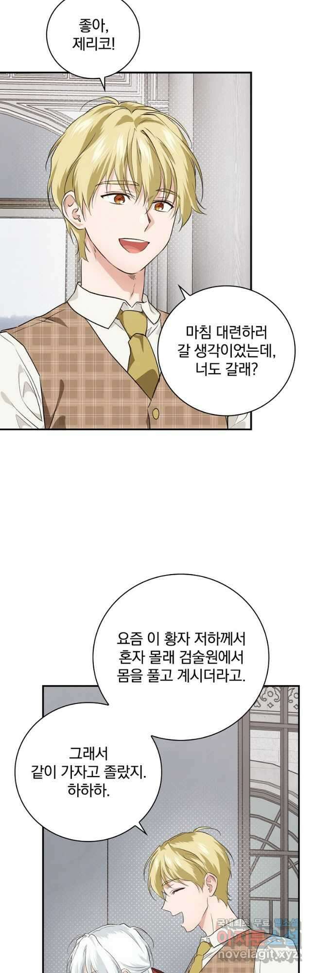 내 아버지의 아들을 찾아서 62화 7