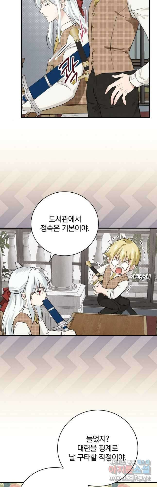 내 아버지의 아들을 찾아서 62화 8