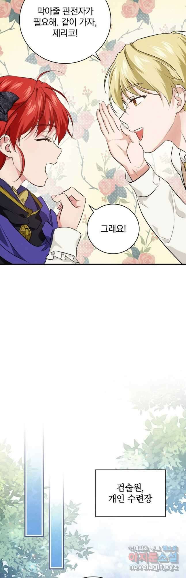 내 아버지의 아들을 찾아서 62화 9