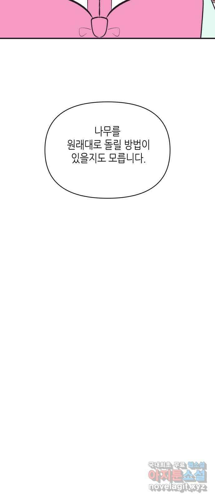 넷시의 비밀 13화 3