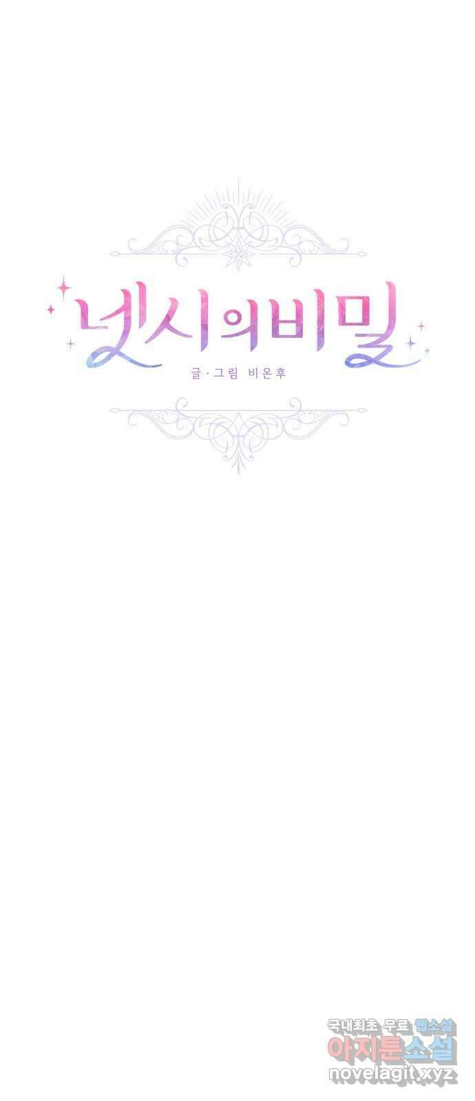넷시의 비밀 13화 4