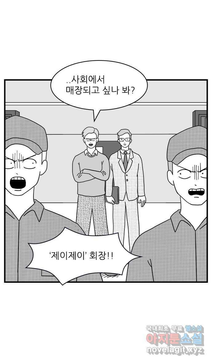 이십팔세기 광팬 57화 스마트폰의 노예 (2) 1