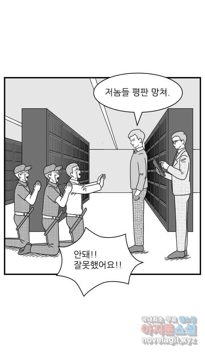 이십팔세기 광팬 57화 스마트폰의 노예 (2) 2