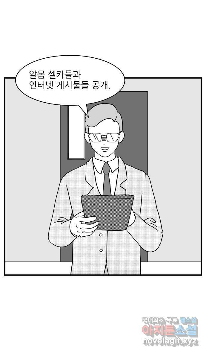 이십팔세기 광팬 57화 스마트폰의 노예 (2) 3