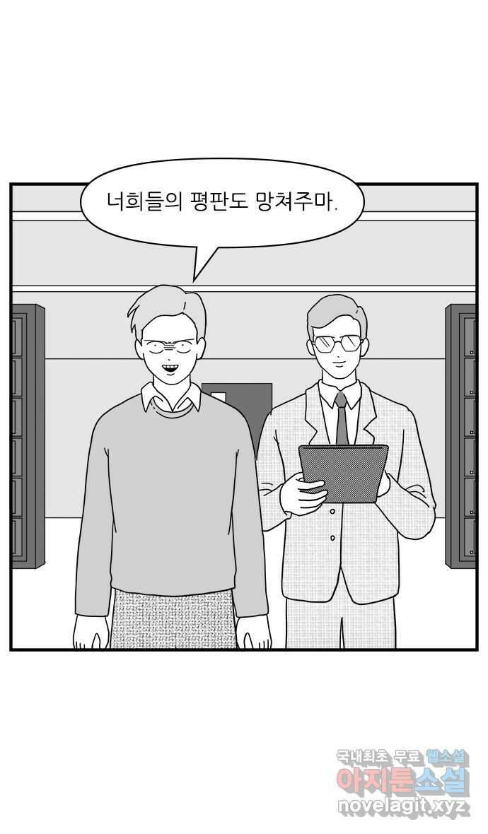 이십팔세기 광팬 57화 스마트폰의 노예 (2) 7