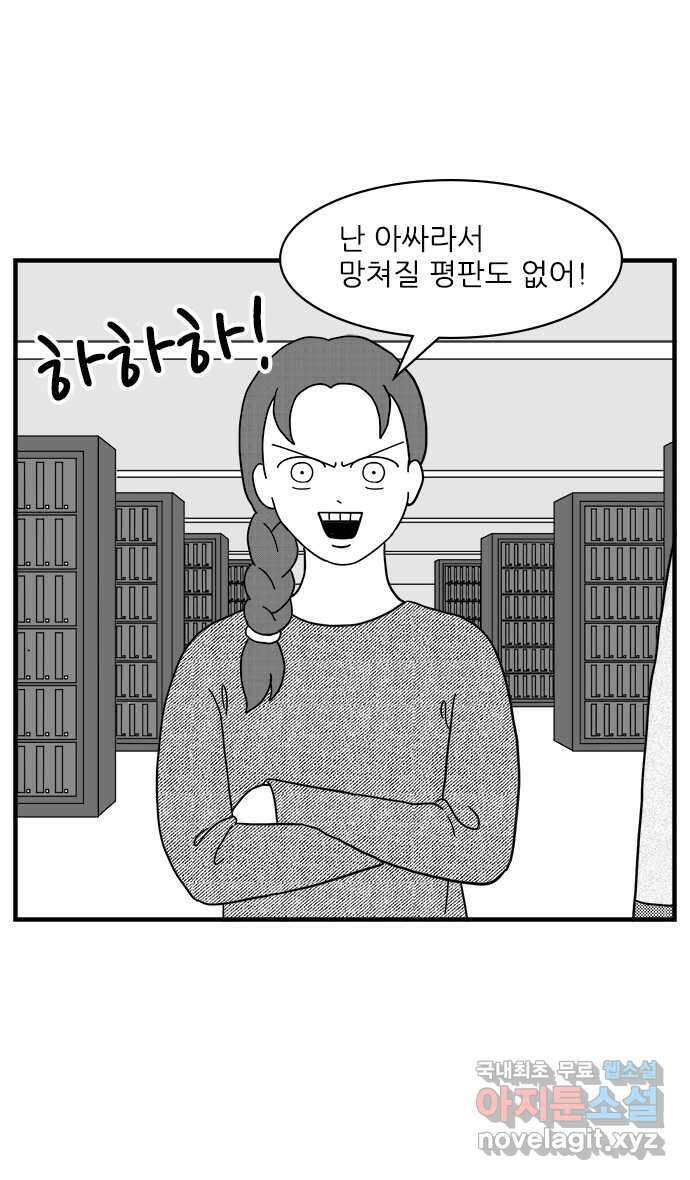 이십팔세기 광팬 57화 스마트폰의 노예 (2) 8