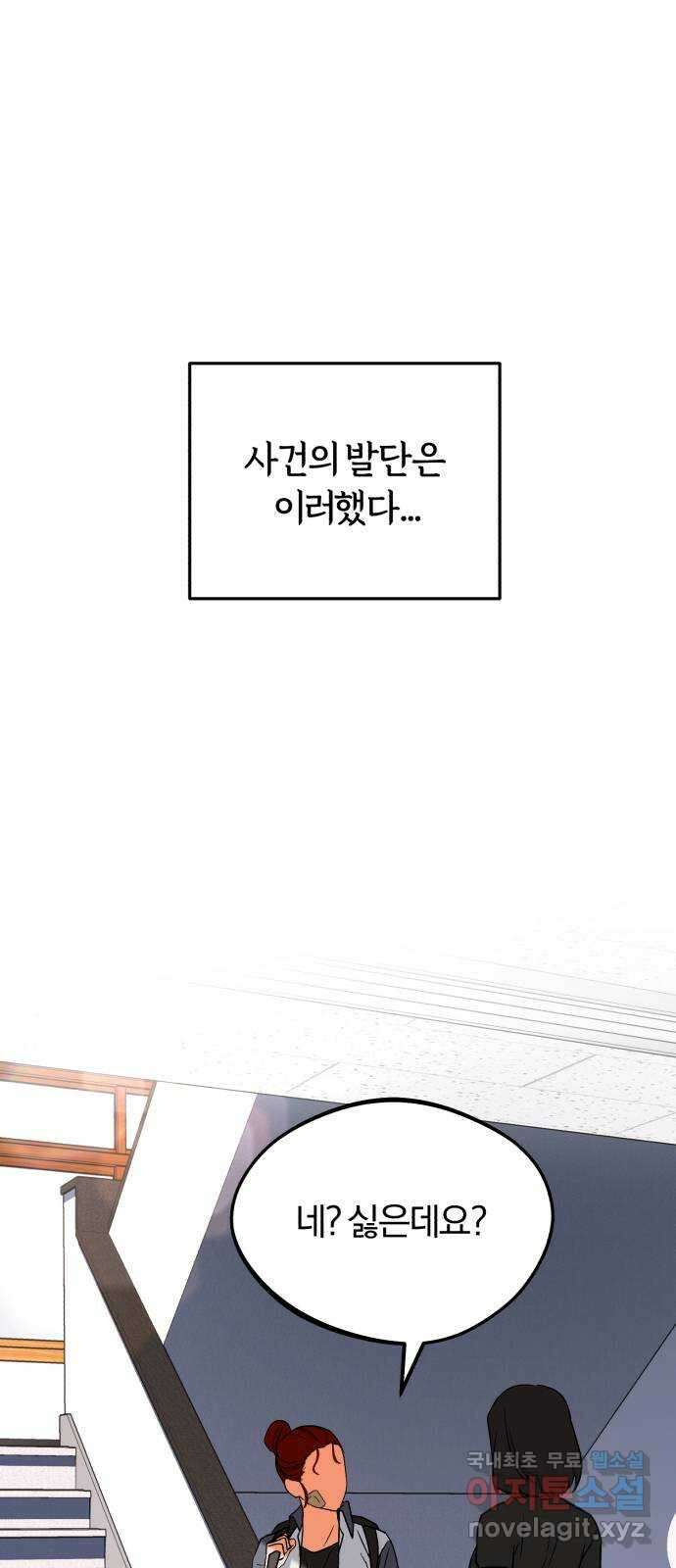 아이돌의 비밀 스터디 34화 1